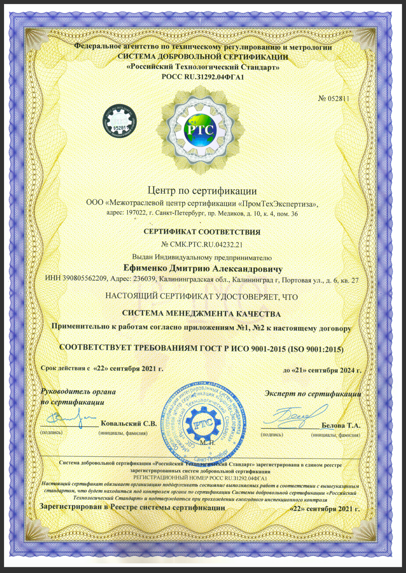 Сертификат соответствия "Система менеджмента качества"